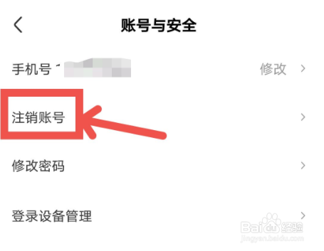 皮皮虾APP如何注销账号