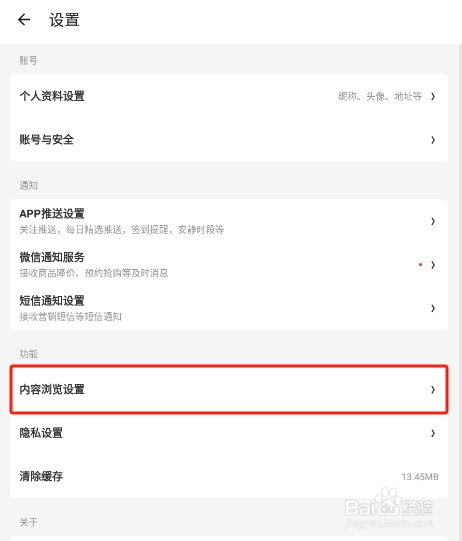 怎样关闭什么值得买APP的首页视频自动播放
