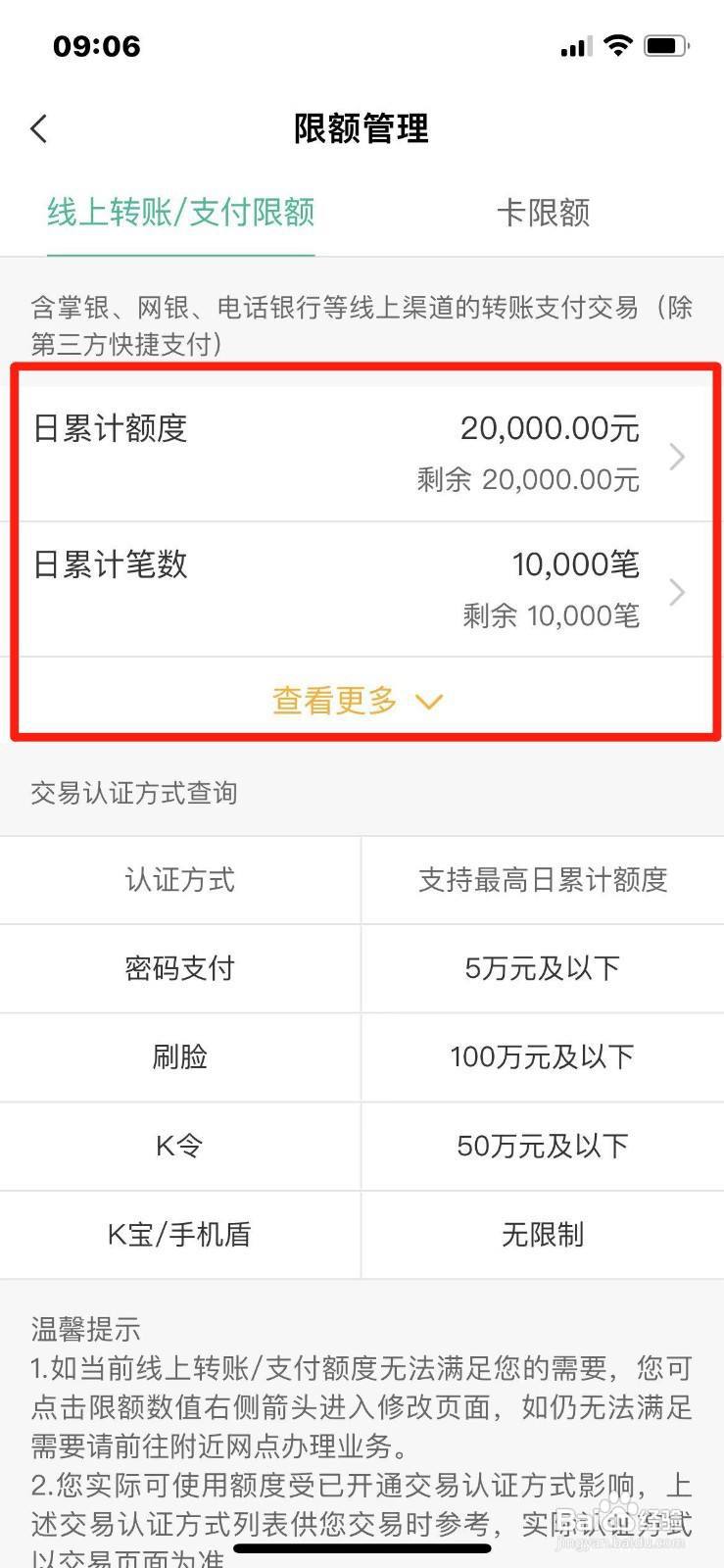 农业银行卡该如何去查看转账额度