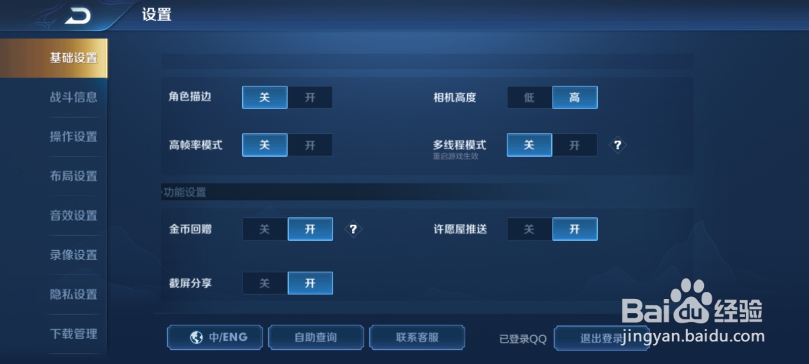 王者荣耀高帧率开不开