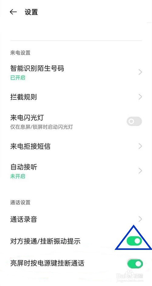 oppoReno6pro如何取消对方通话接听提醒