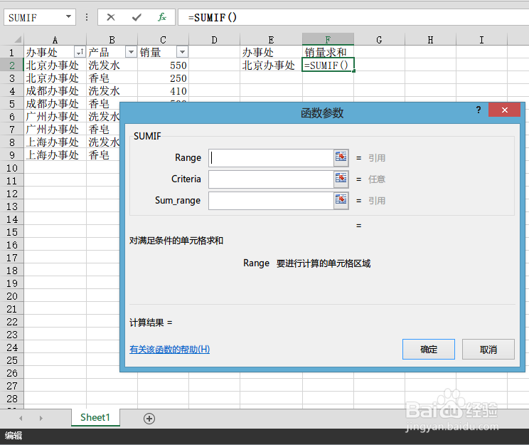 EXCEL函数用法：[1]按单条件求和之sumif