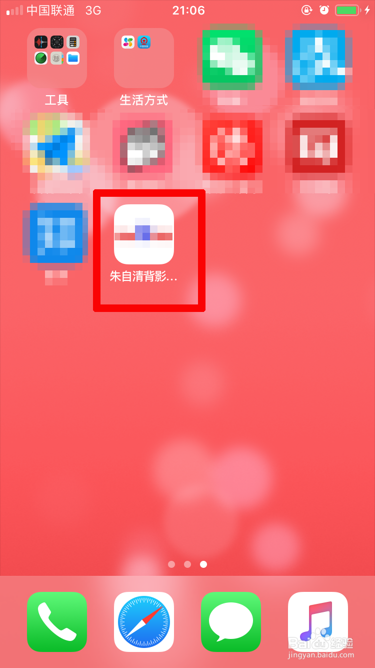 Safari浏览器如何将网页添至主界面如何删除