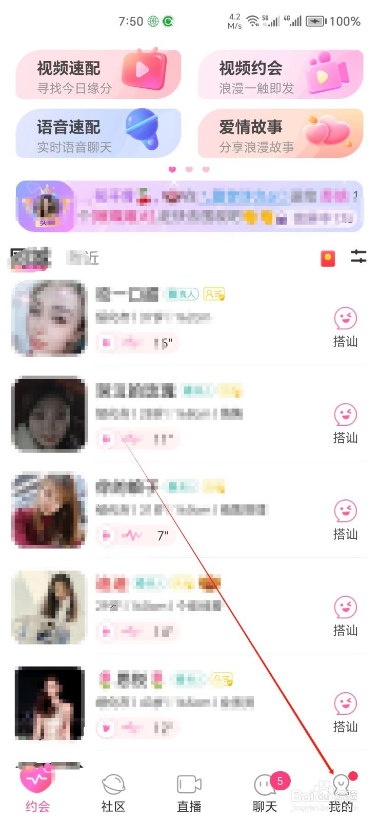 同城陌约手机APP如何找到我的贵族