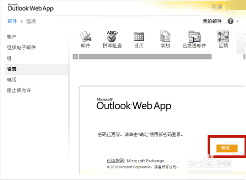 如何修改OUTLOOK邮箱密码
