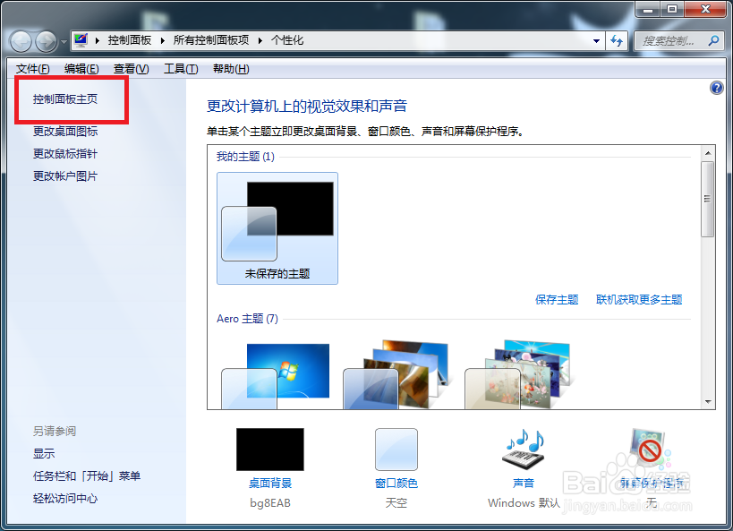 win7电脑误删文件或者中病毒了怎么使用系统还原