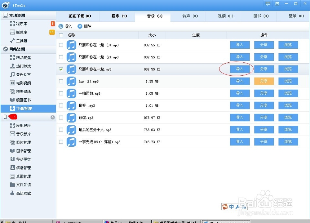 如何利用自己喜欢音乐制作成苹果5S手机铃声