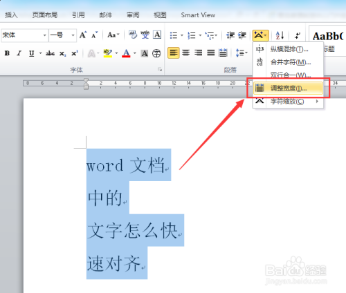 word文档中的文字怎么快速对齐?