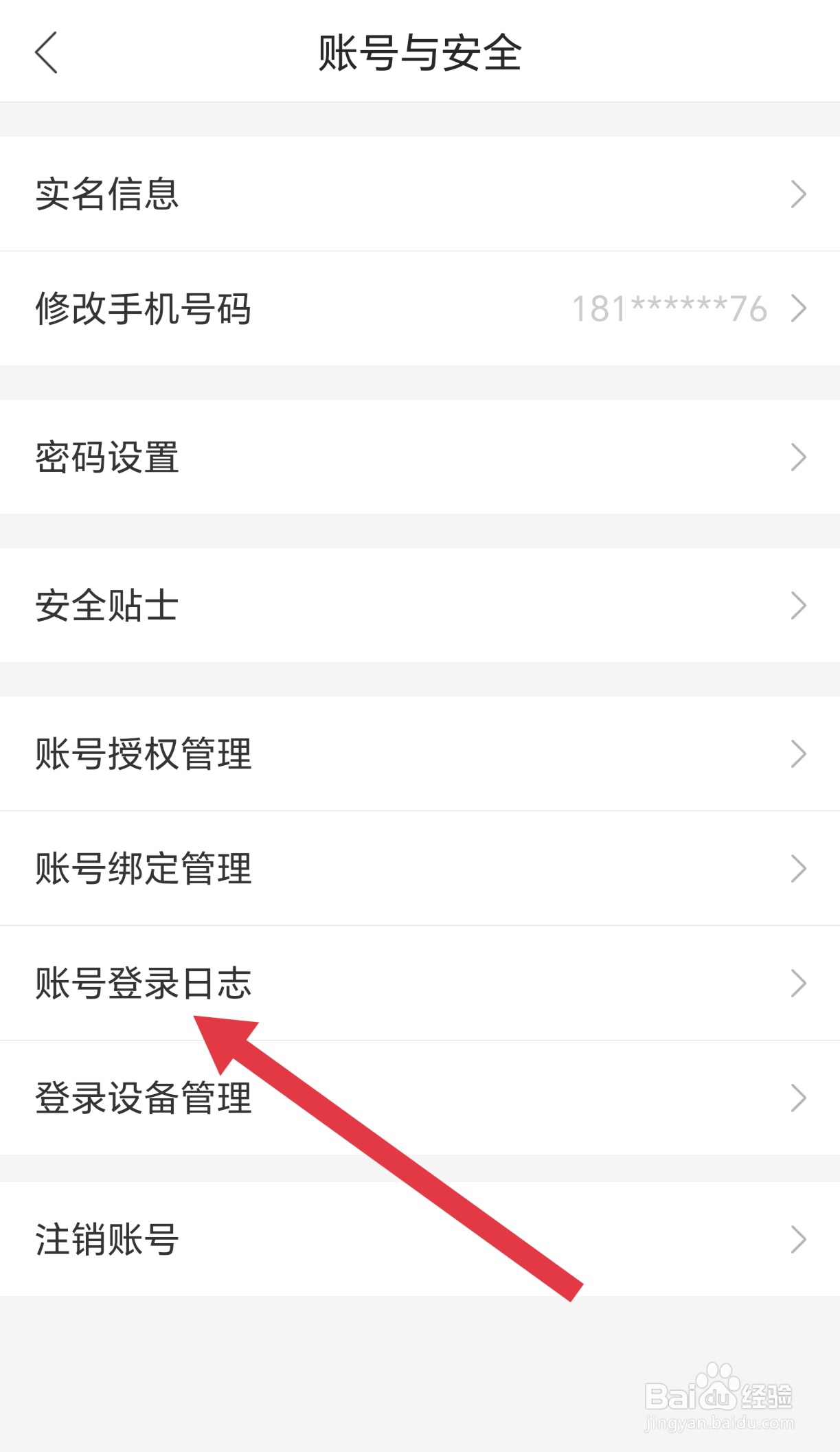 如何查看哈啰APP的登录日志