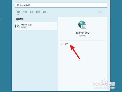 Win11电脑怎么关闭代理服务器