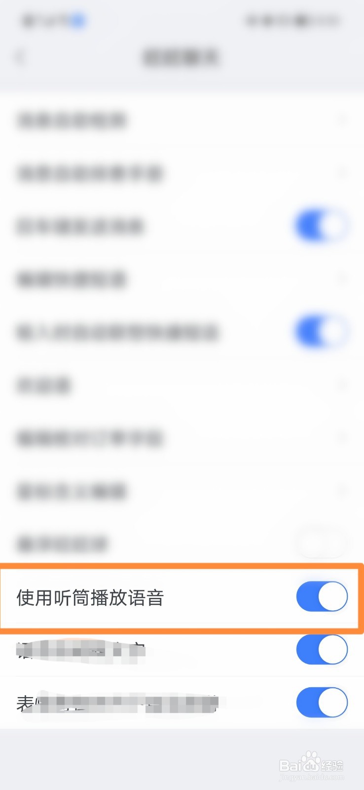 千牛怎么使用听筒播放语音