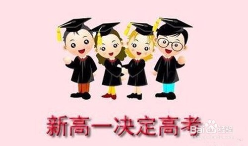 新高一开学应该做哪些准备工作