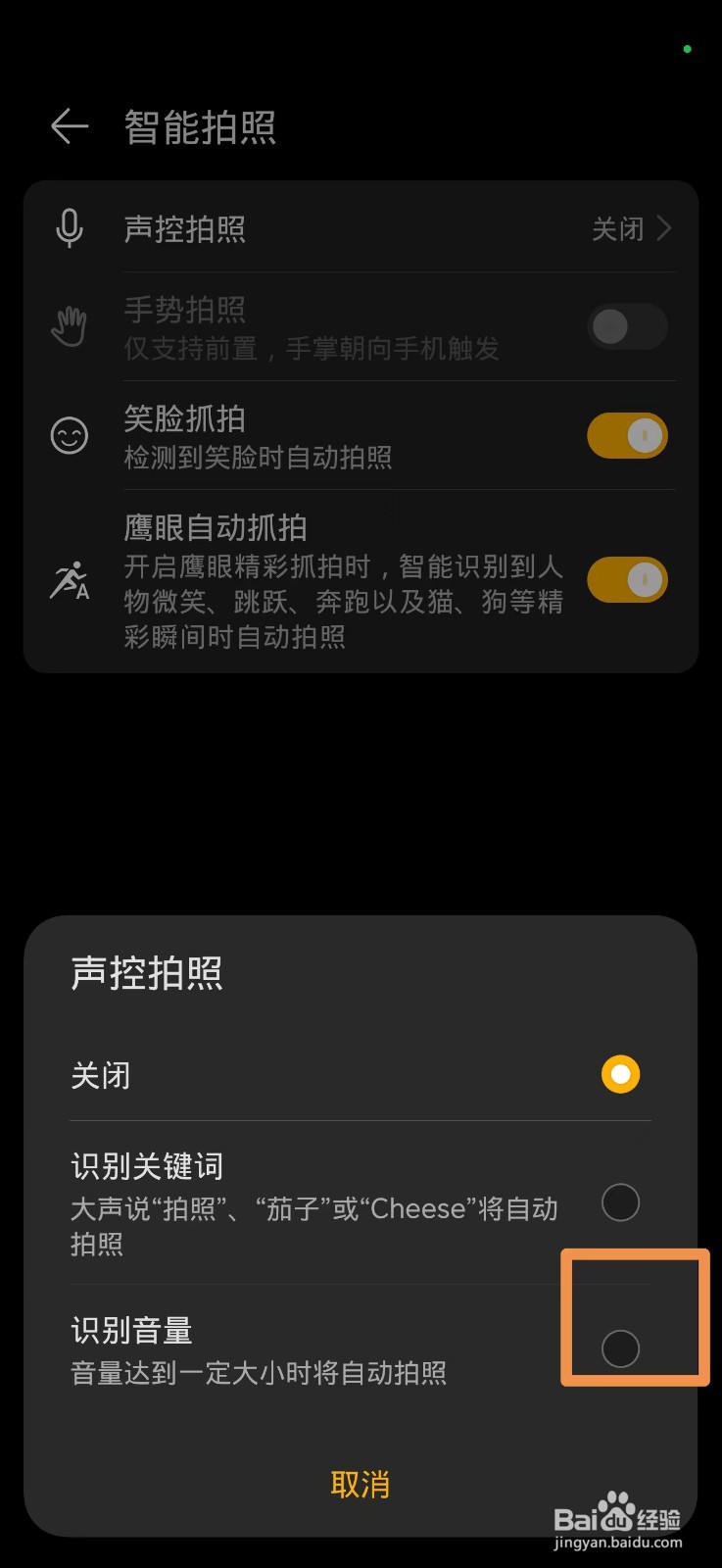 怎么设置手机声控拍照