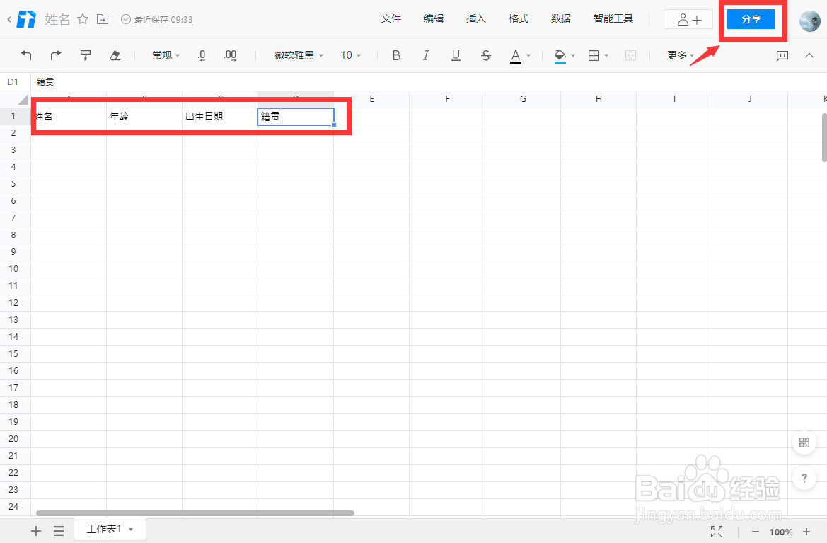 使用QQ做腾讯文档分享文档给好友