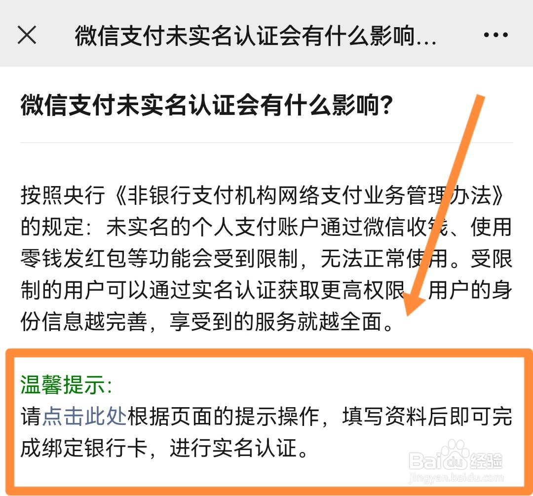 微信实名认证需要绑定银行卡吗