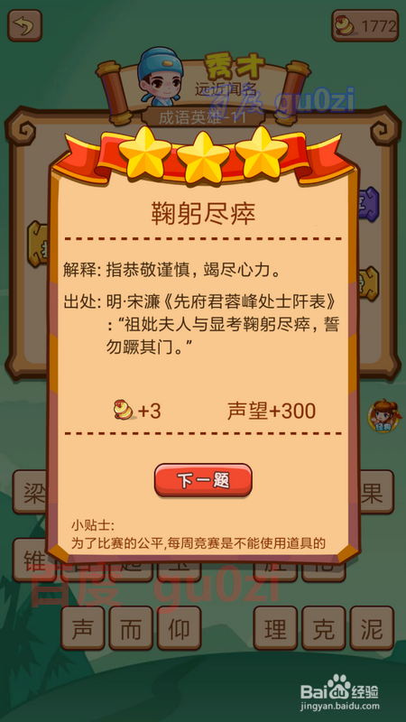 疯狂猜成语2擂台2成语英雄 第8-13关攻略