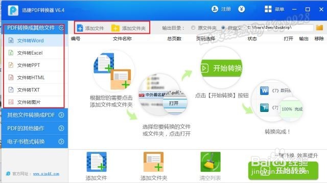如何将pdf文件转换成word文档