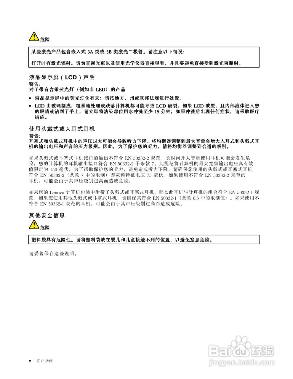 联想 Lenovo M495笔记本电脑说明书:[2]