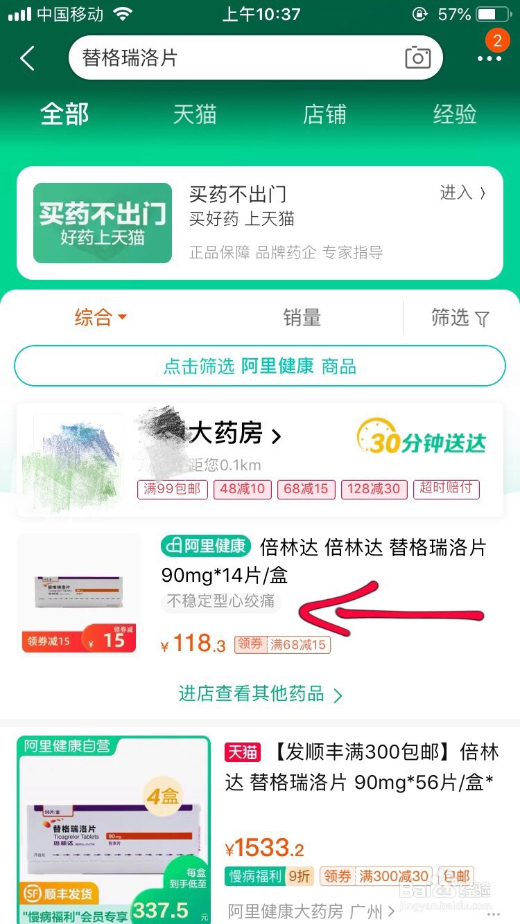 用手机如何在阿里健康购买慢性病药？