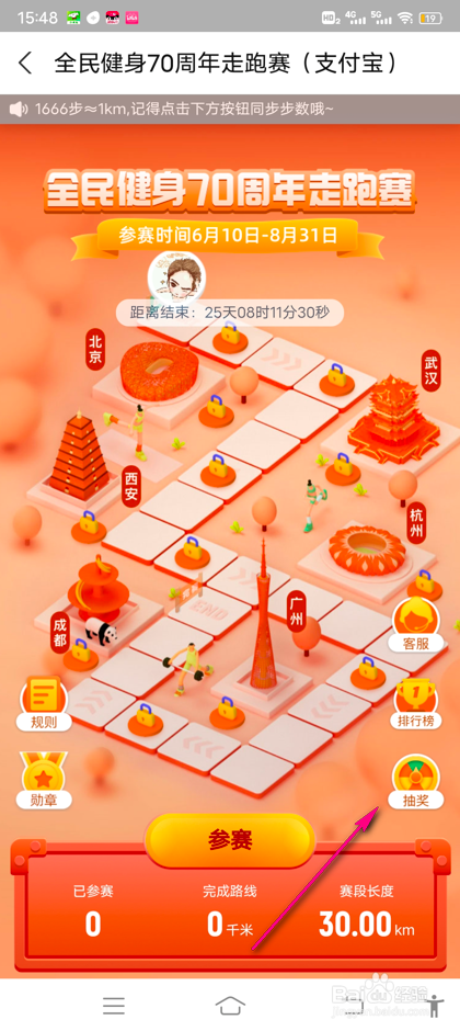 怎么参加支付宝全民健身70周年抽奖