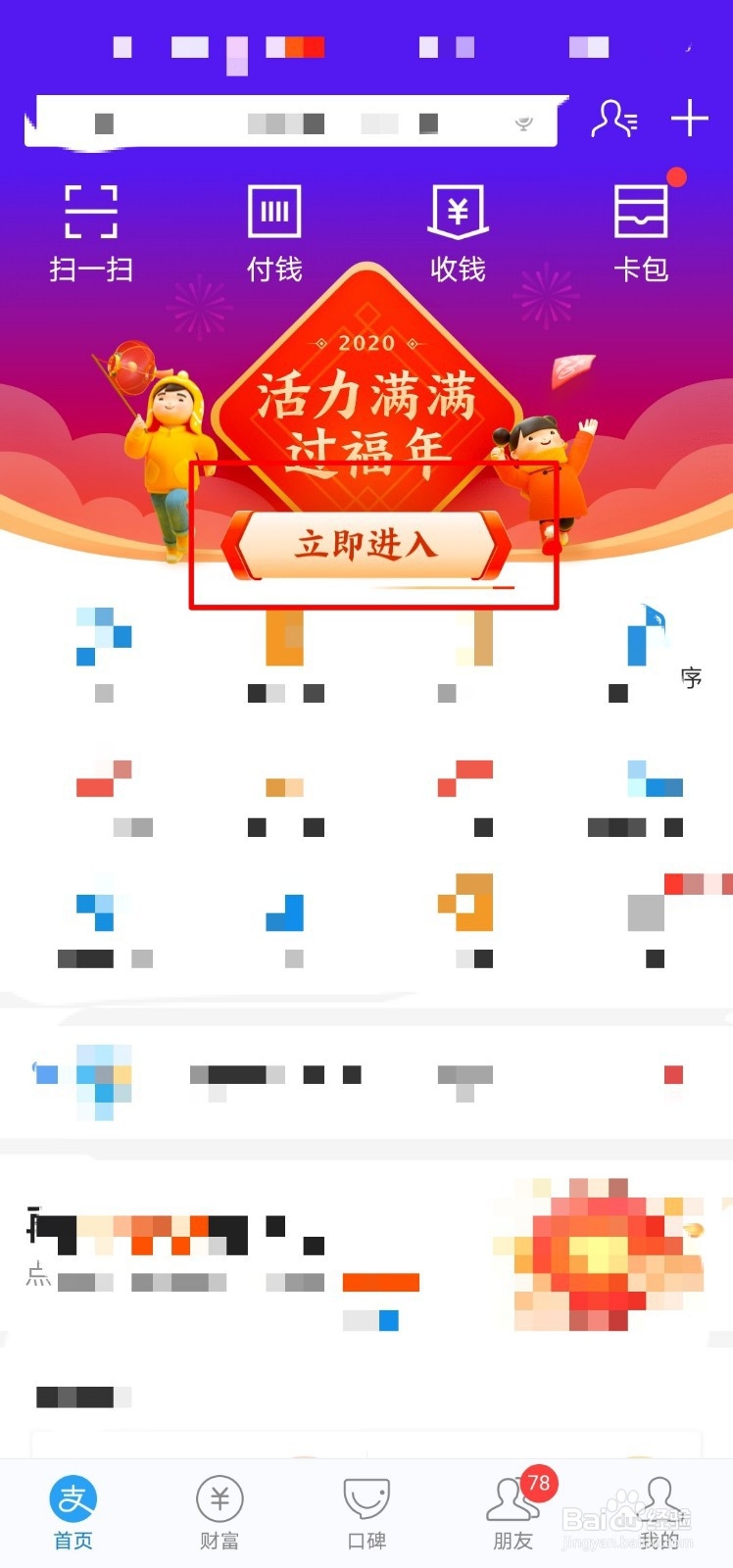 支付宝怎么赠送福卡给朋友