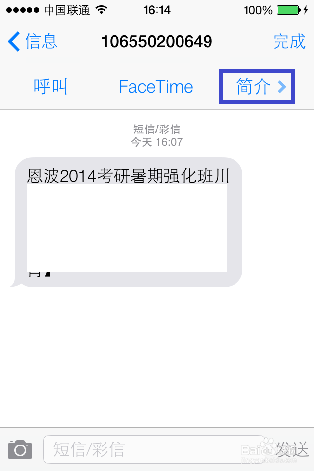 iPhone如何设置电话黑名单