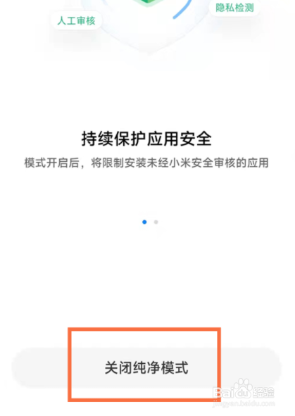 小米12pro怎么安装风险应用