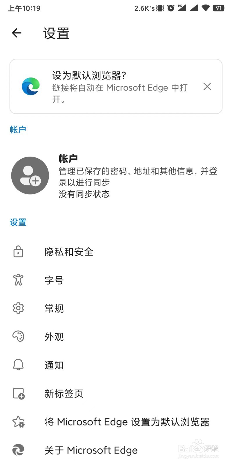 手机edge浏览器如何设置外观