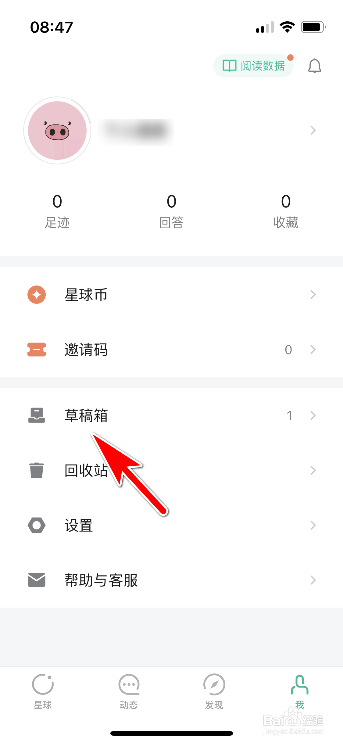 知识星球怎么删除草稿箱里的内容