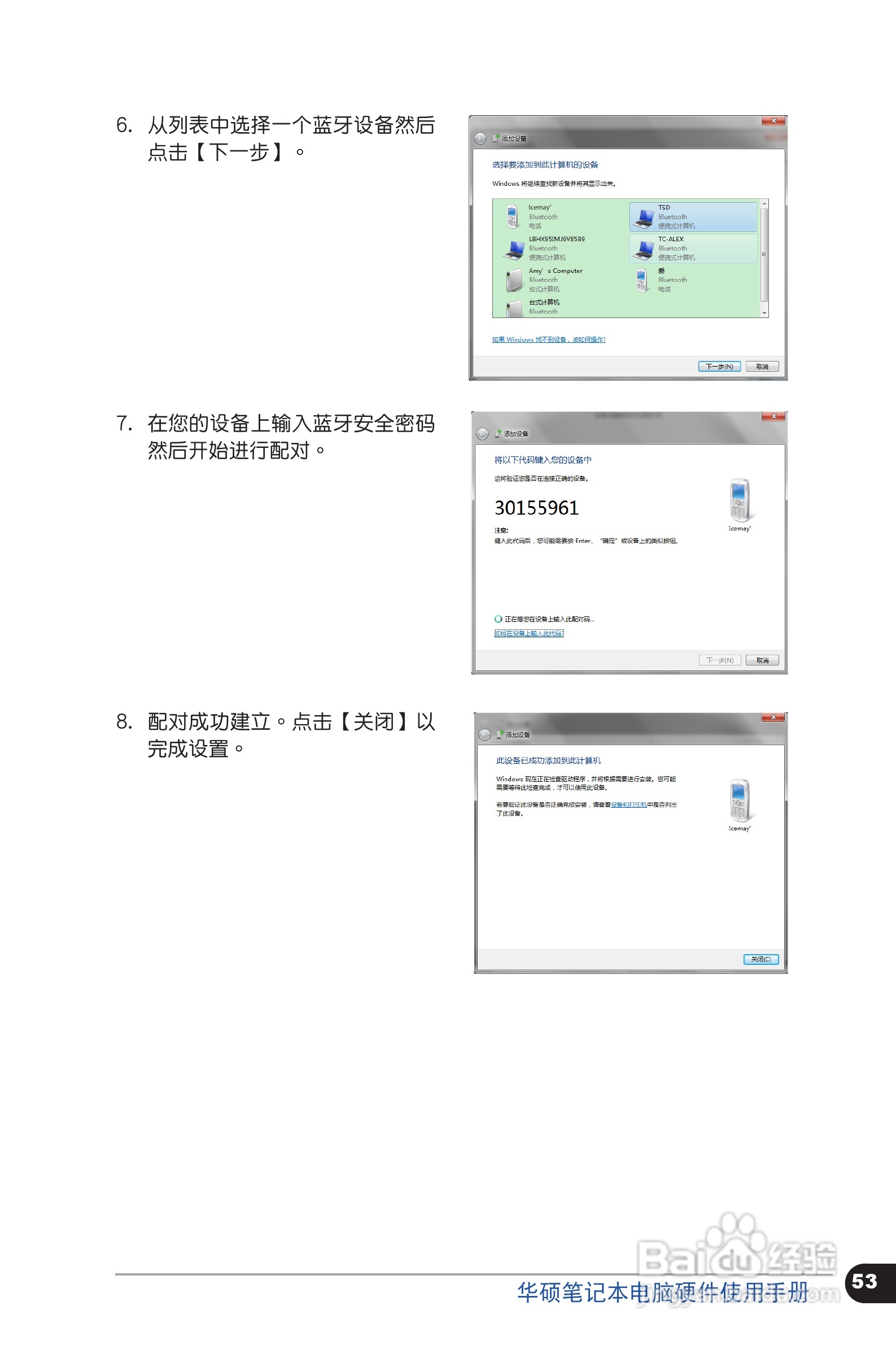 华硕C6318笔记本电脑使用手册:[6]
