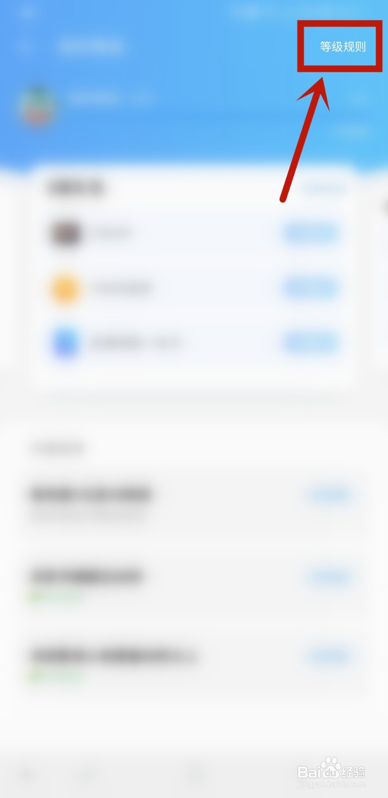 掌阅怎样查看等级规则