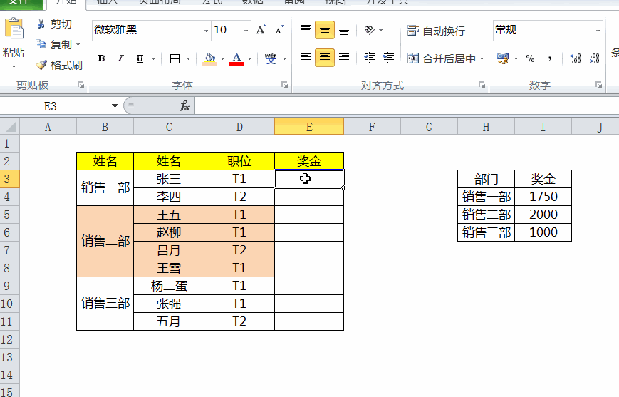 在合并单元格中快速查找数据