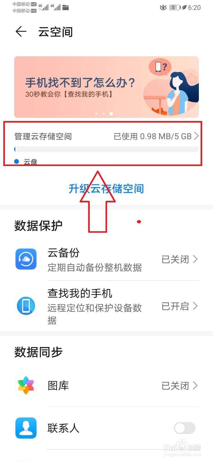 华为怎么只删云端照片
