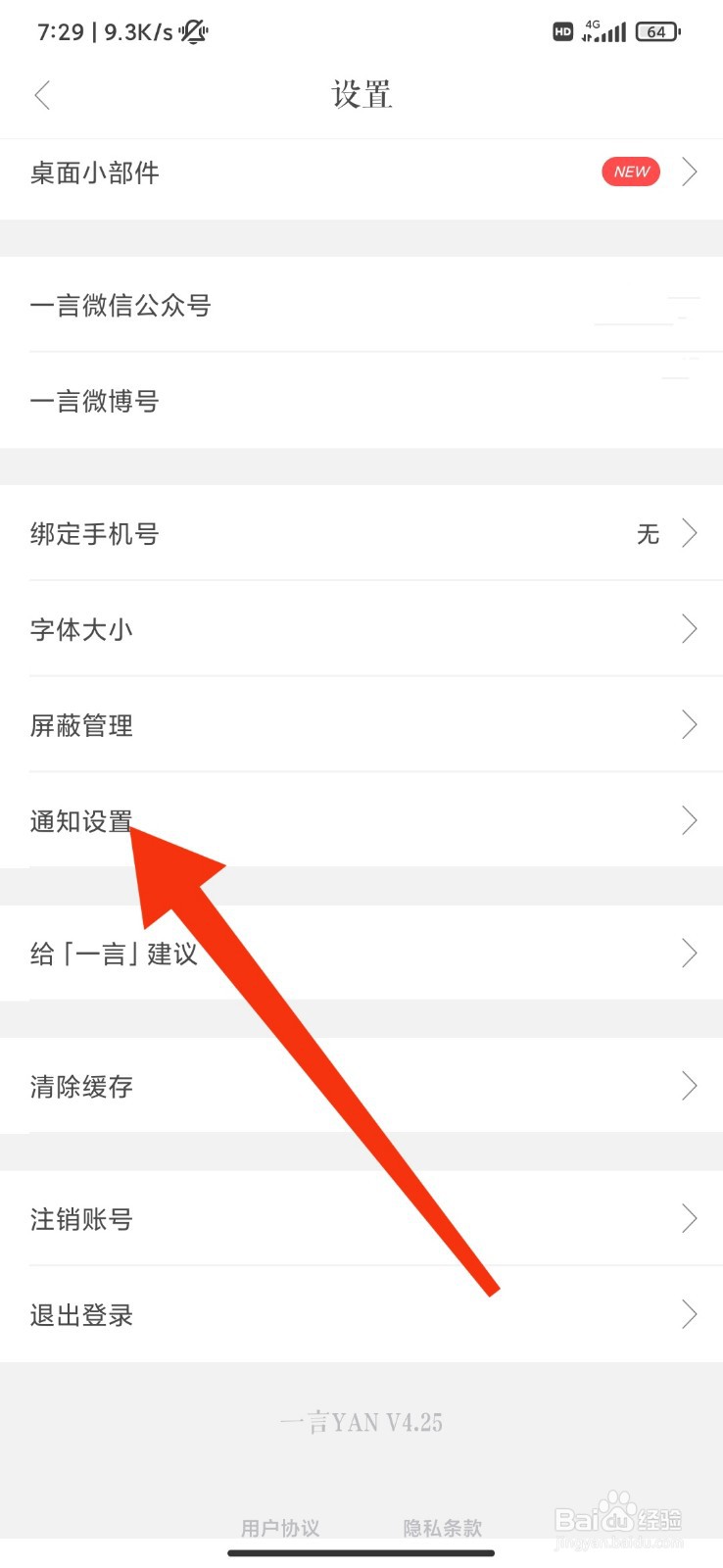 一言怎么开启评论点赞通知