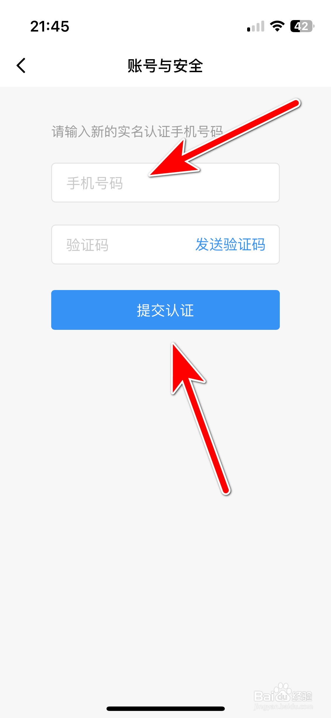 金山文档如何修改实名认证手机号码