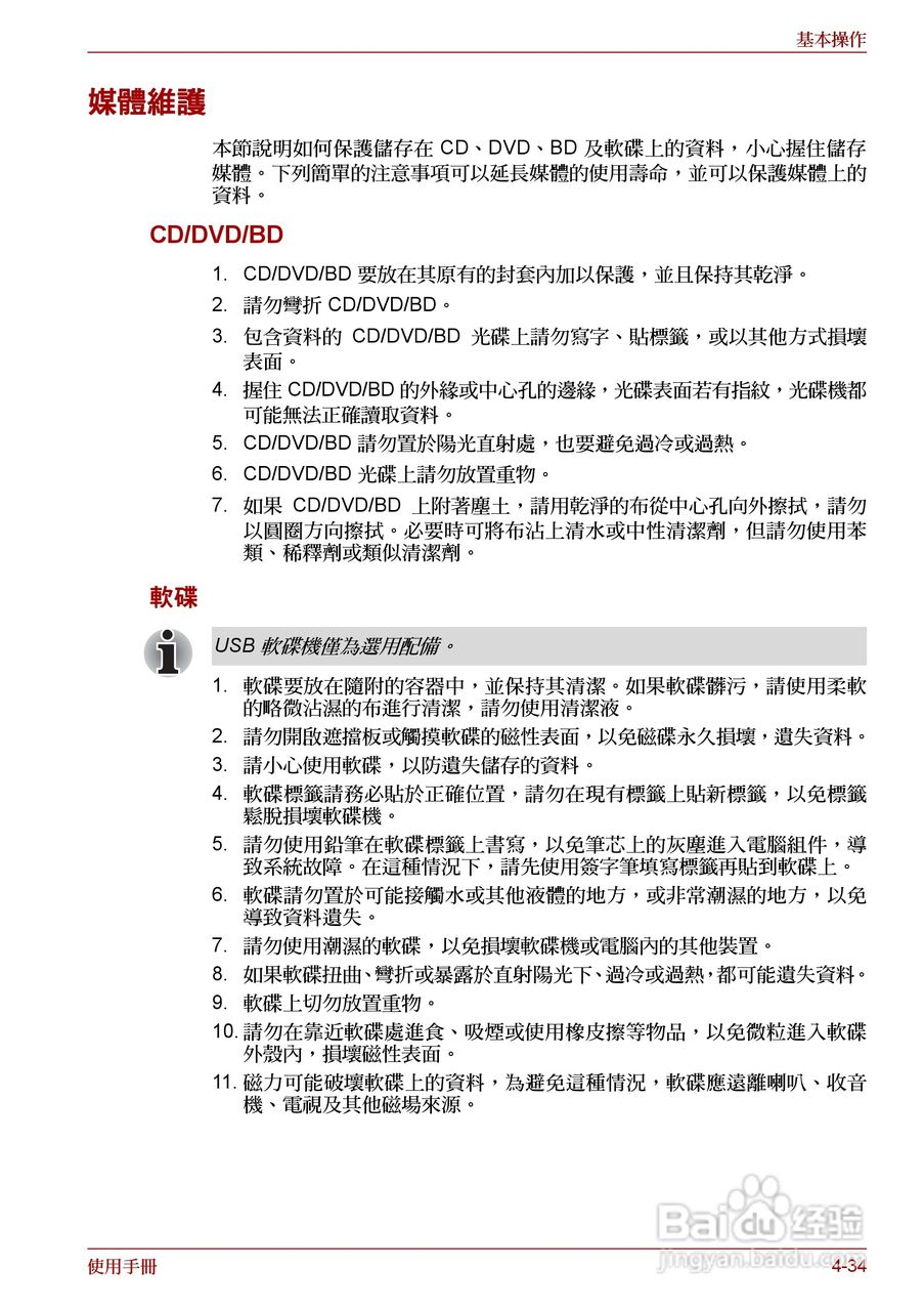 东芝Satellite A660笔记本电脑使用说明书:[15]