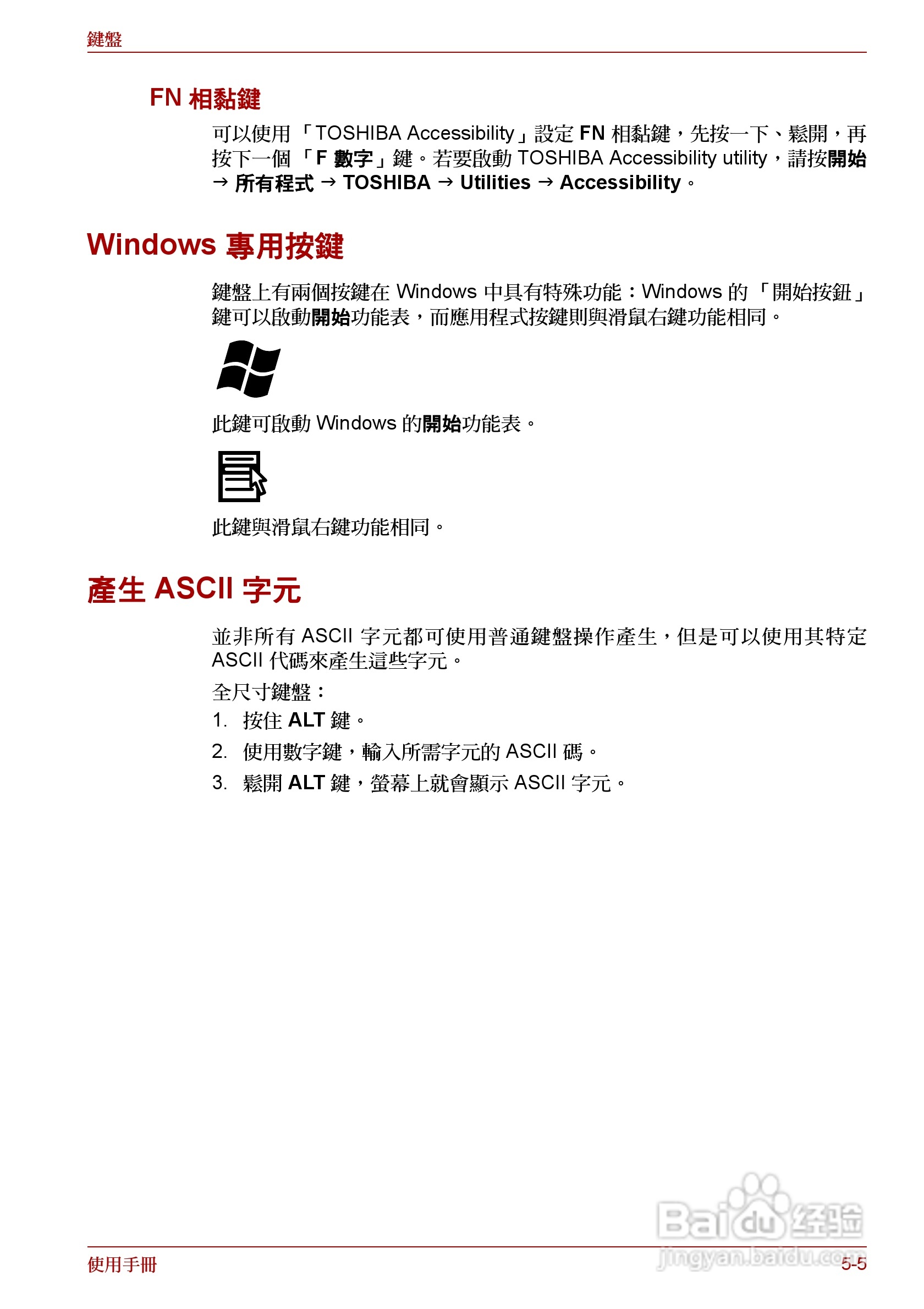 东芝Satellite A660笔记本电脑使用说明书:[17]