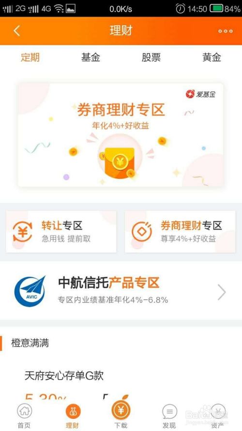 翼支付的金融券怎么用