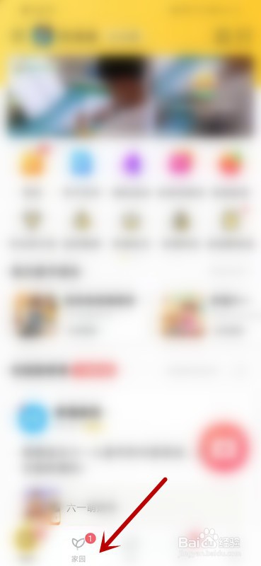 如何查看掌通家园账户的班级排行榜名次