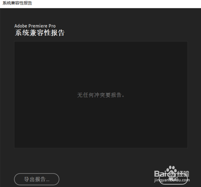 PR2020出现系统兼容性报告该如何解决