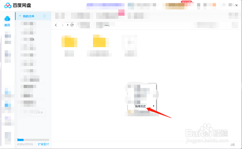 如何让百度网盘的文件按修改的时间排序