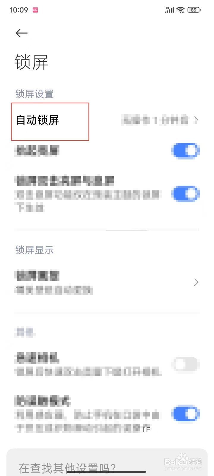 怎样设置红米K70的自动锁屏时间