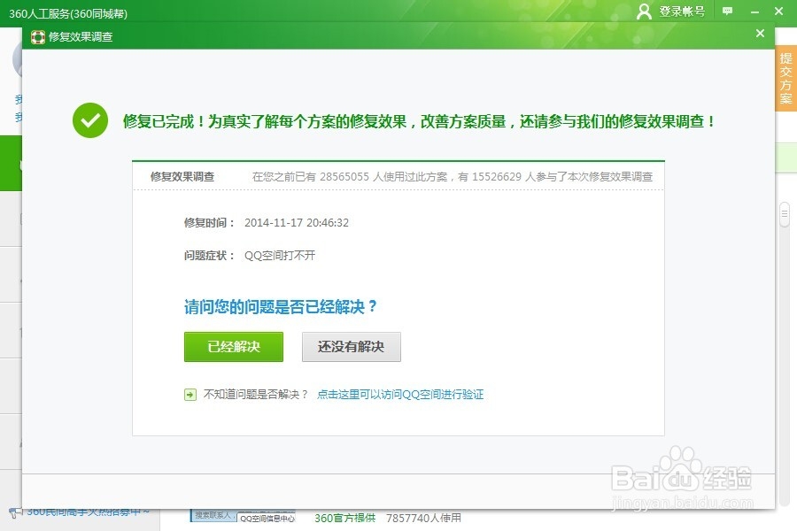 QQ空间打不开怎么办?