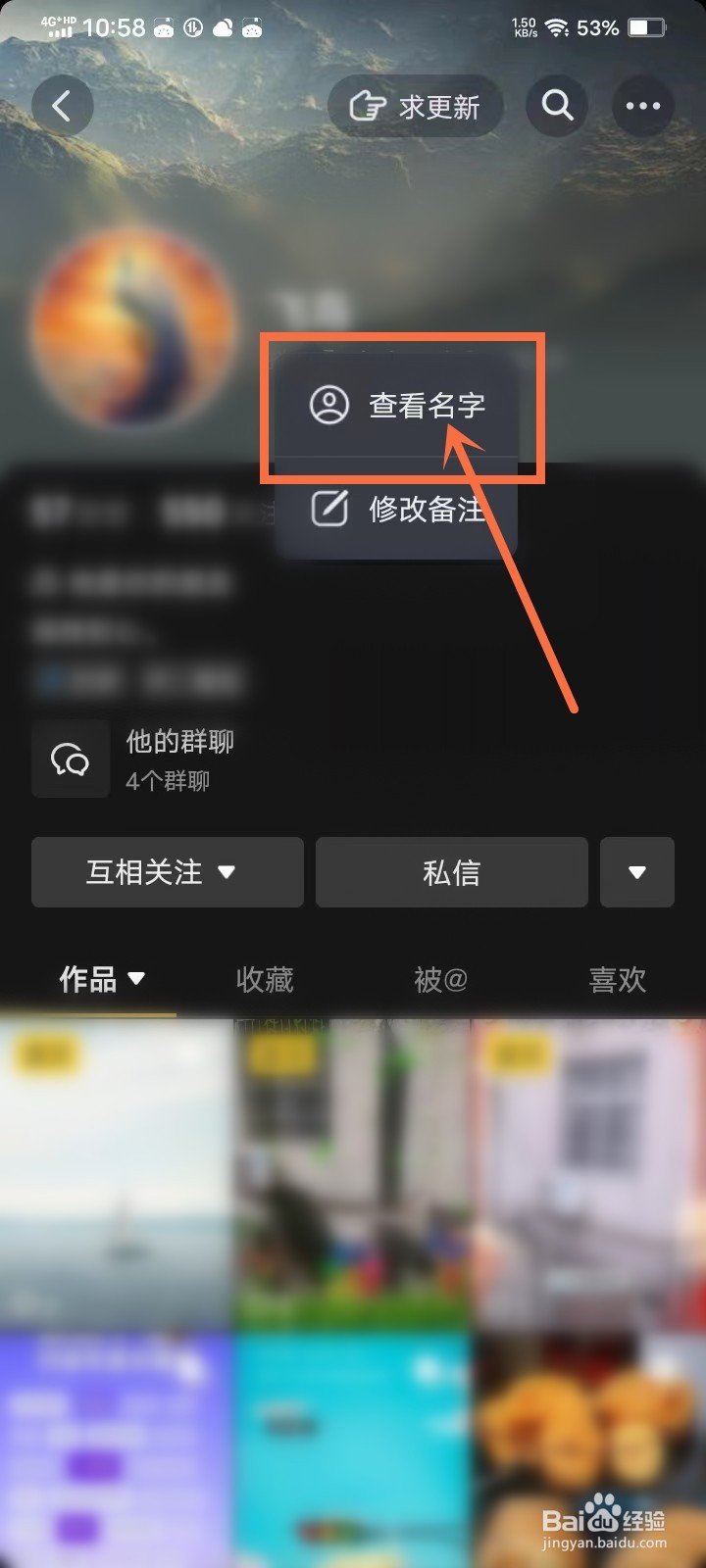 抖音备注后怎么看原来的名字
