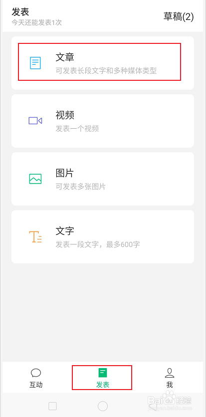 手机上问么发表微信公众号文章