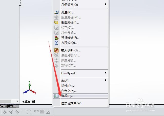 Solidworks 2014如何设置视图旋转中的鼠标速度