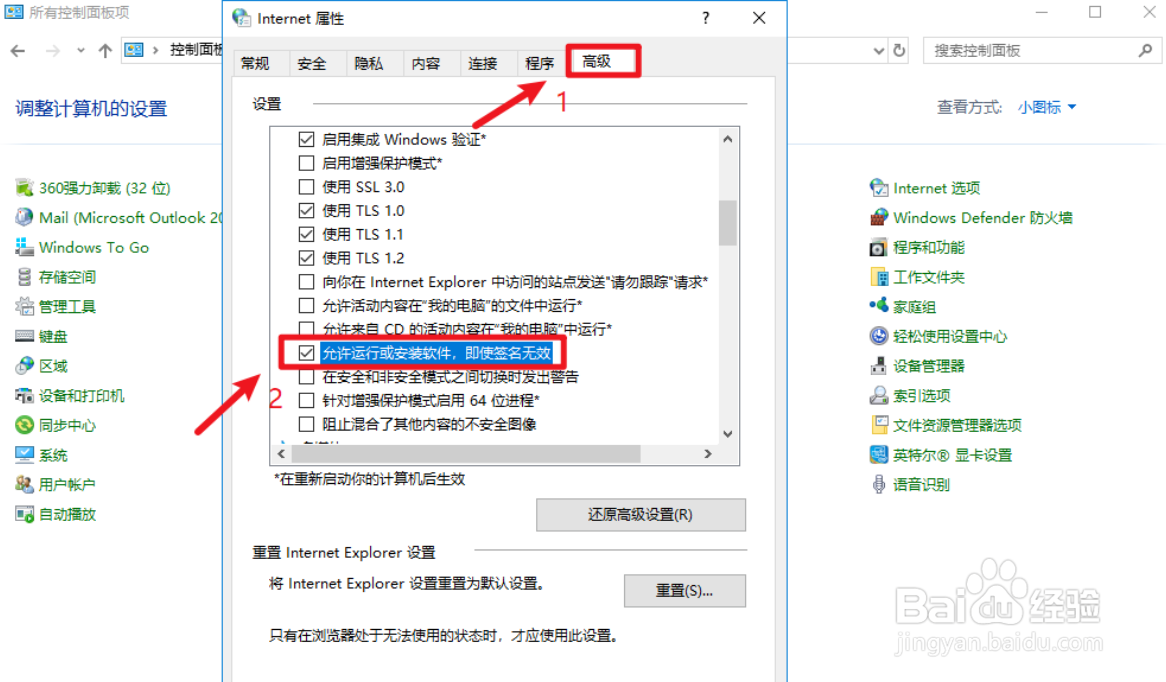 Windows无法验证发行者如何解决