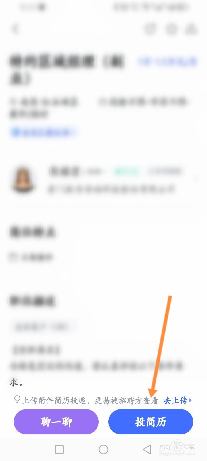 智联招聘软件怎么投兼职简历