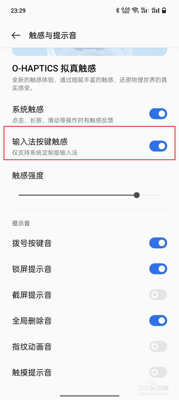 一加AcePro怎么关闭按键震动