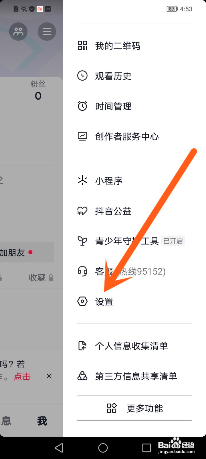 抖音如何开启护眼模式